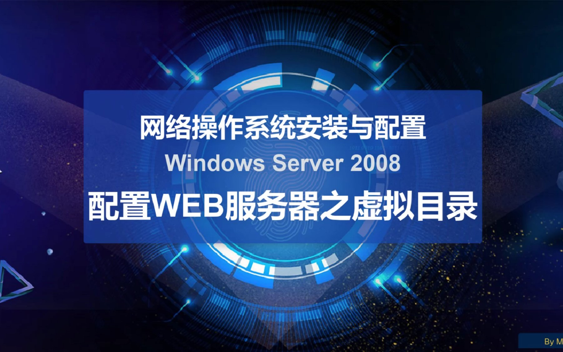 29.配置web服务器之虚拟目录(windows)(网络操作系统安装与配置)哔哩哔哩bilibili