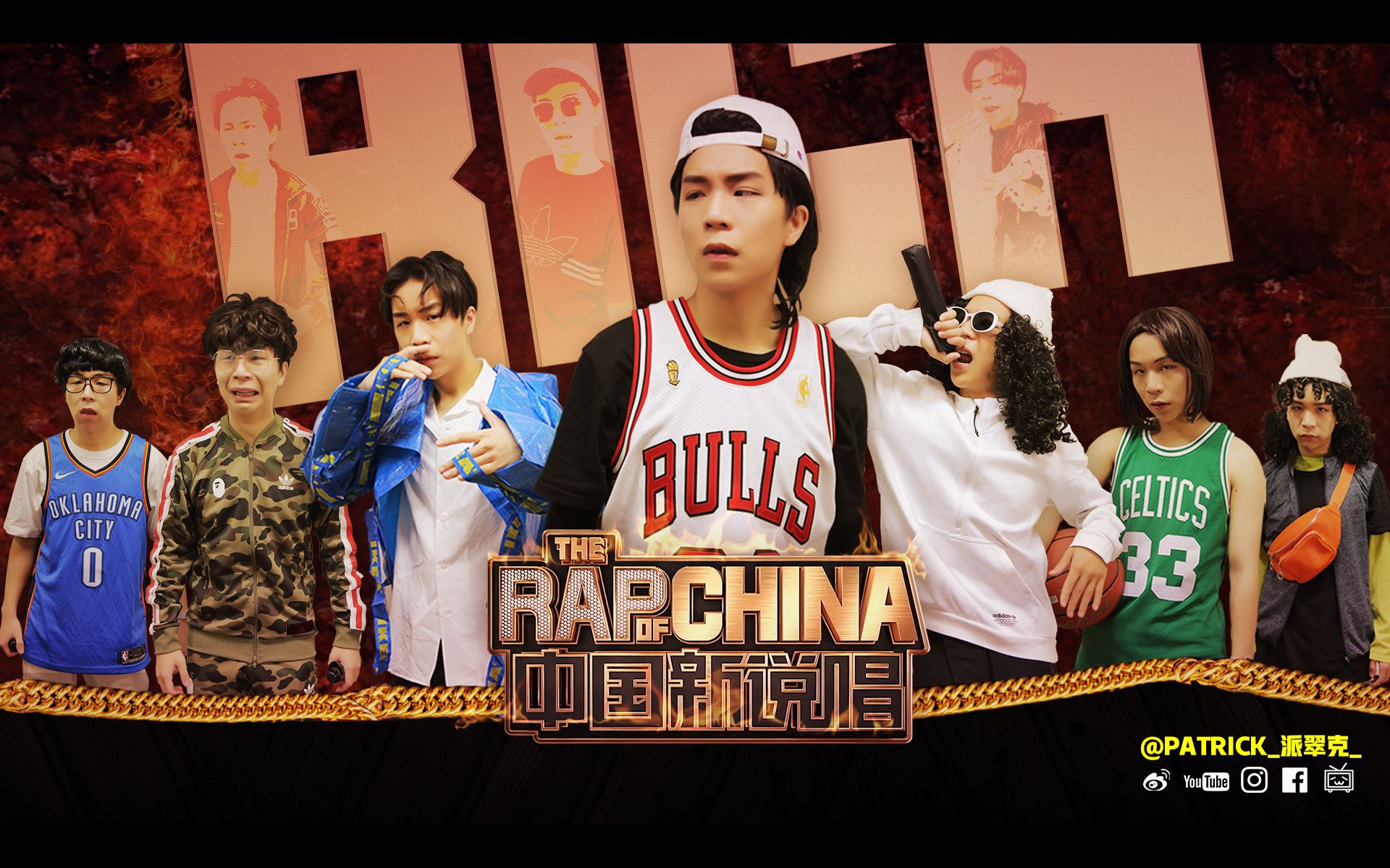 『中国新说唱2019 大乱斗』
