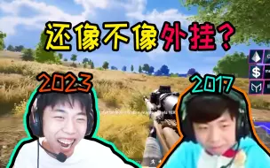 Download Video: 【XDD】现在回看6年前外挂级的操作，还会觉的离谱吗？