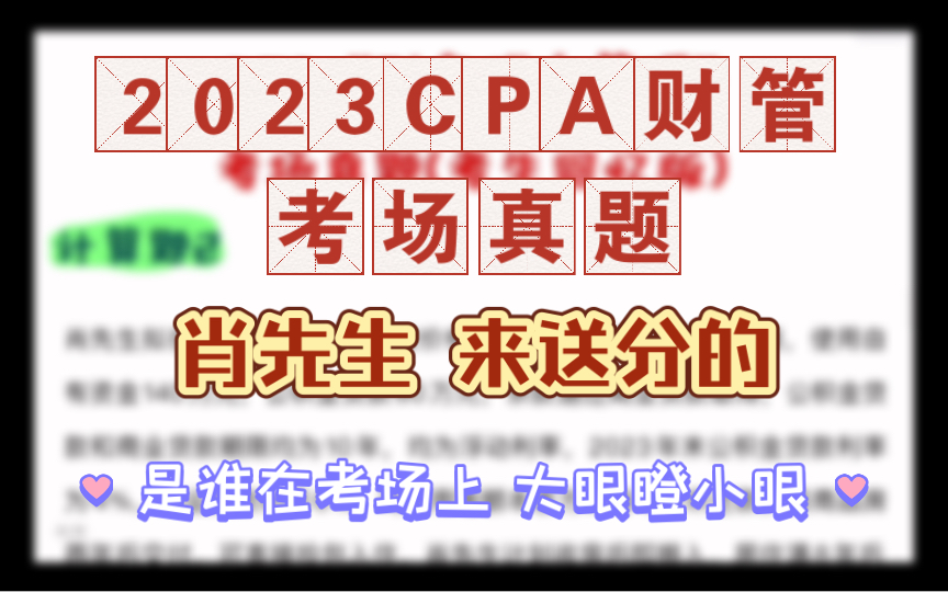 [图]2023年CPA财管真题-计算题2