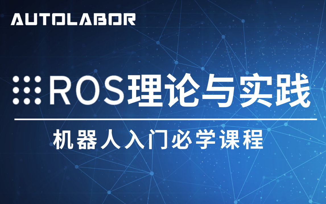  ros ros 