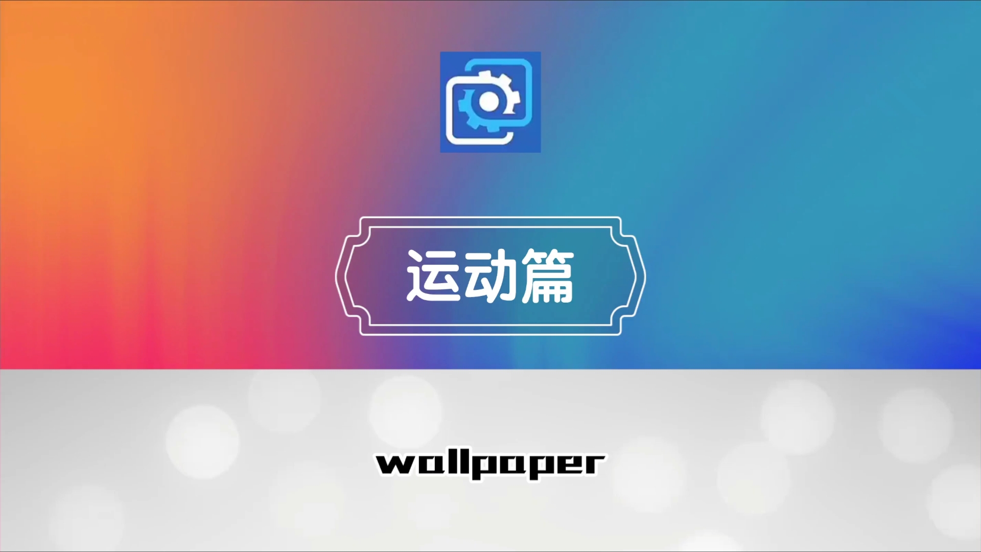 wallpaper壁纸推荐运动篇哔哩哔哩bilibili