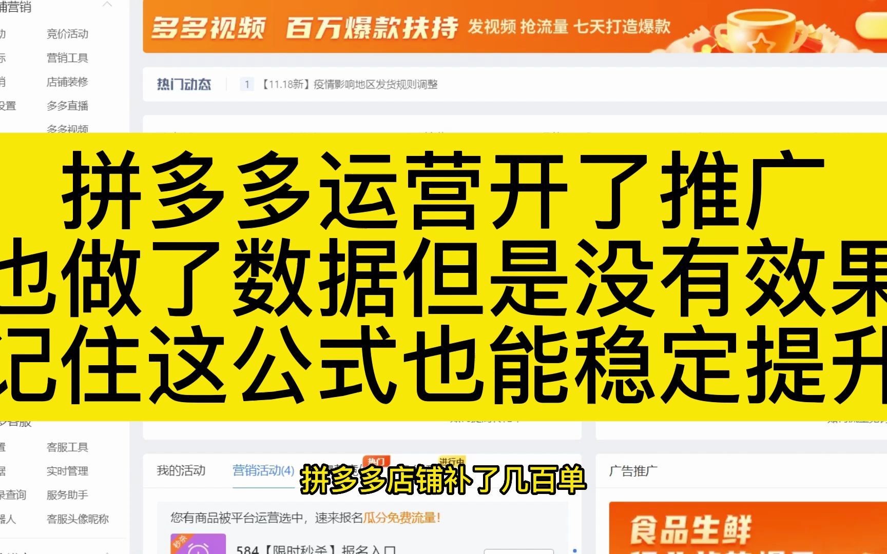 拼多多运营开了推广也做了数据但是没有效果学会这公式也能稳定提升哔哩哔哩bilibili