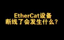 EtherCAT扩展功能(一)线缆冗余哔哩哔哩bilibili