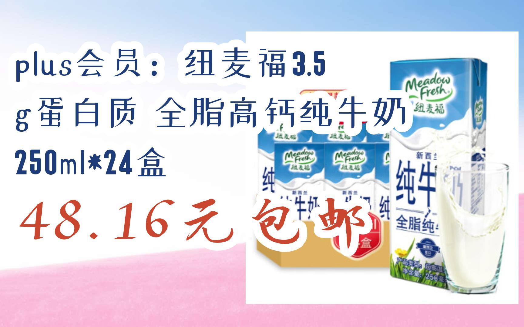 【好价优惠】plus会员:纽麦福3.