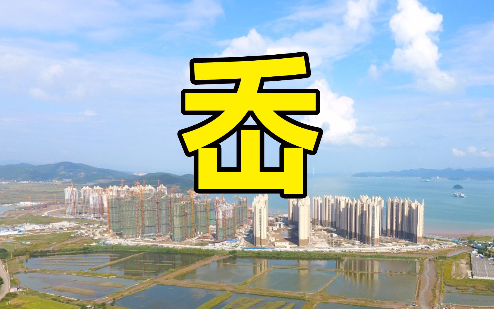 浙江地名中为什么多“岙”?哔哩哔哩bilibili