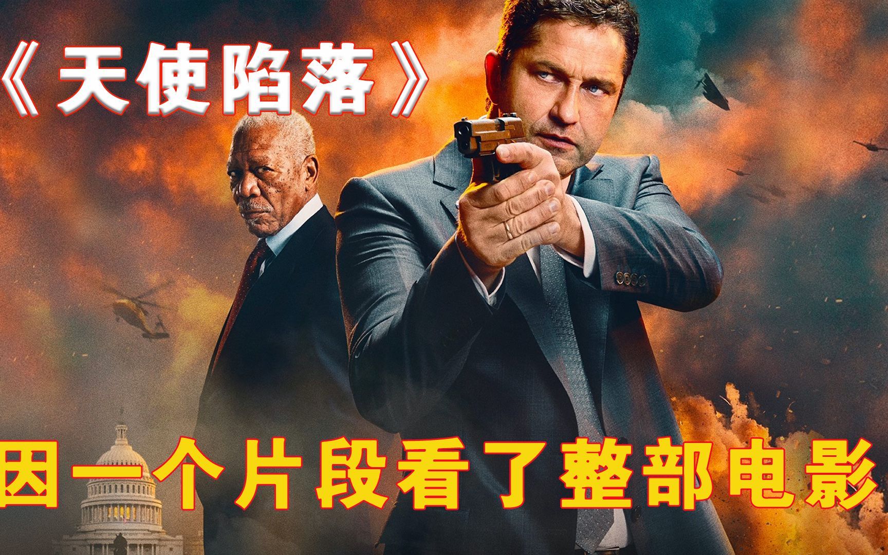 因为一个片段看了整部剧!《天使陷落》