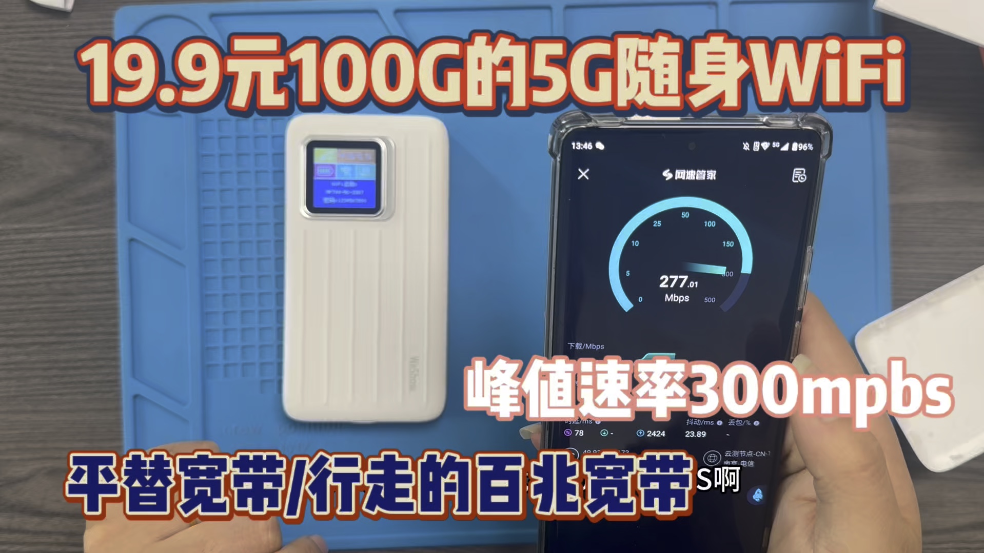 高性价5G随身WiFi | 19.9元100G平替百兆宽带/峰值速率300mpbs哔哩哔哩bilibili