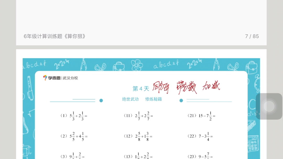 [图]分数基础4天～5天带分数加减法（同分母与异分母）