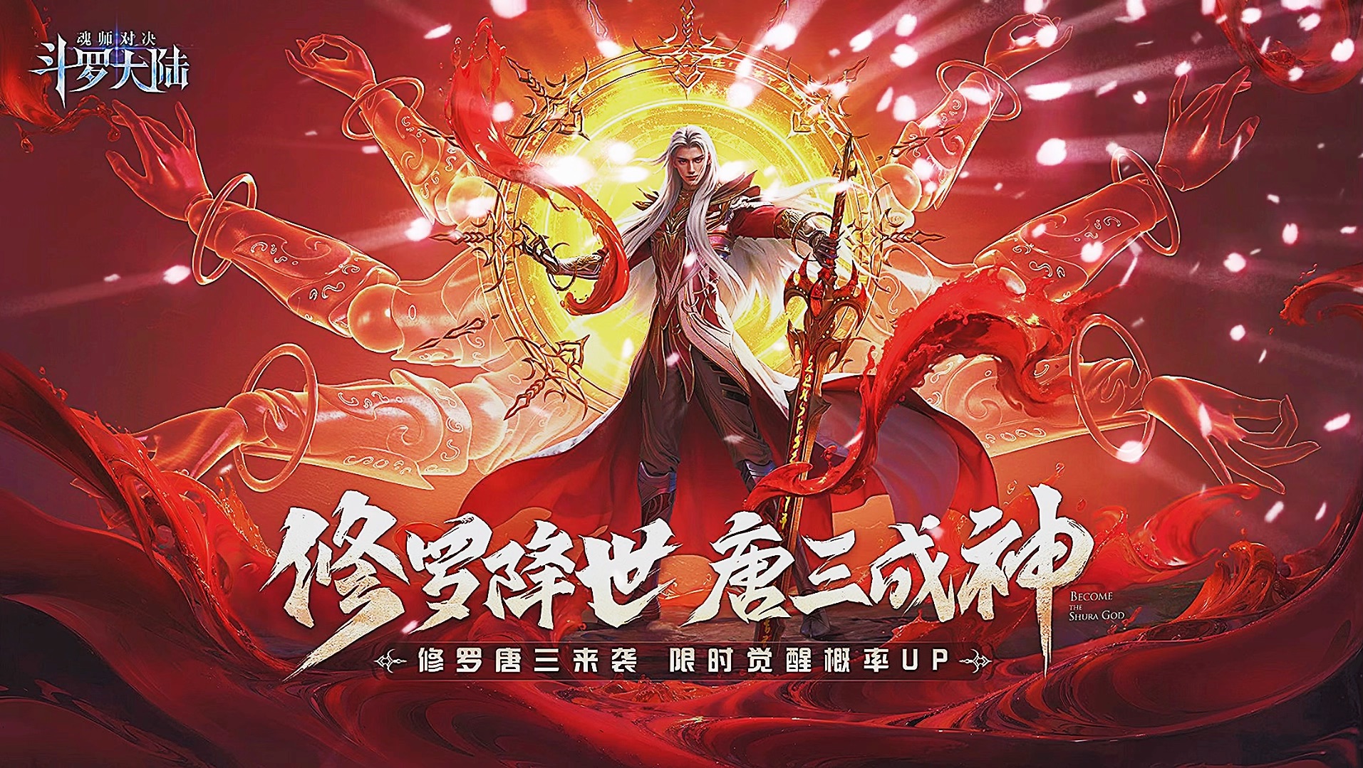 斗罗开局继承修罗神位