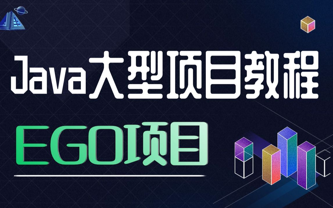 Java大型项目视频教程EGOV项目哔哩哔哩bilibili