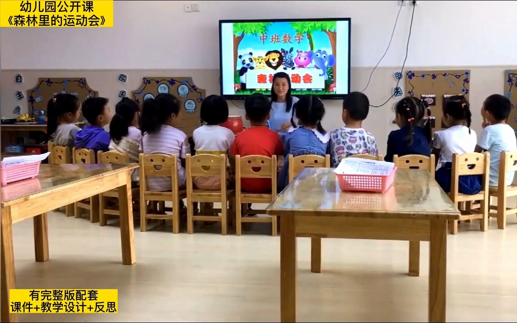 [图]幼儿园优质公开课|中班数学《感知7以内的数》《森林里的运动会》