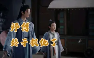 Télécharger la video: 终于给师傅报仇了，赵玉真