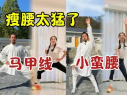 Download Video: 中式瘦腰腹太猛了！坚持一周瘦一大圈！平坦小腹绝了！