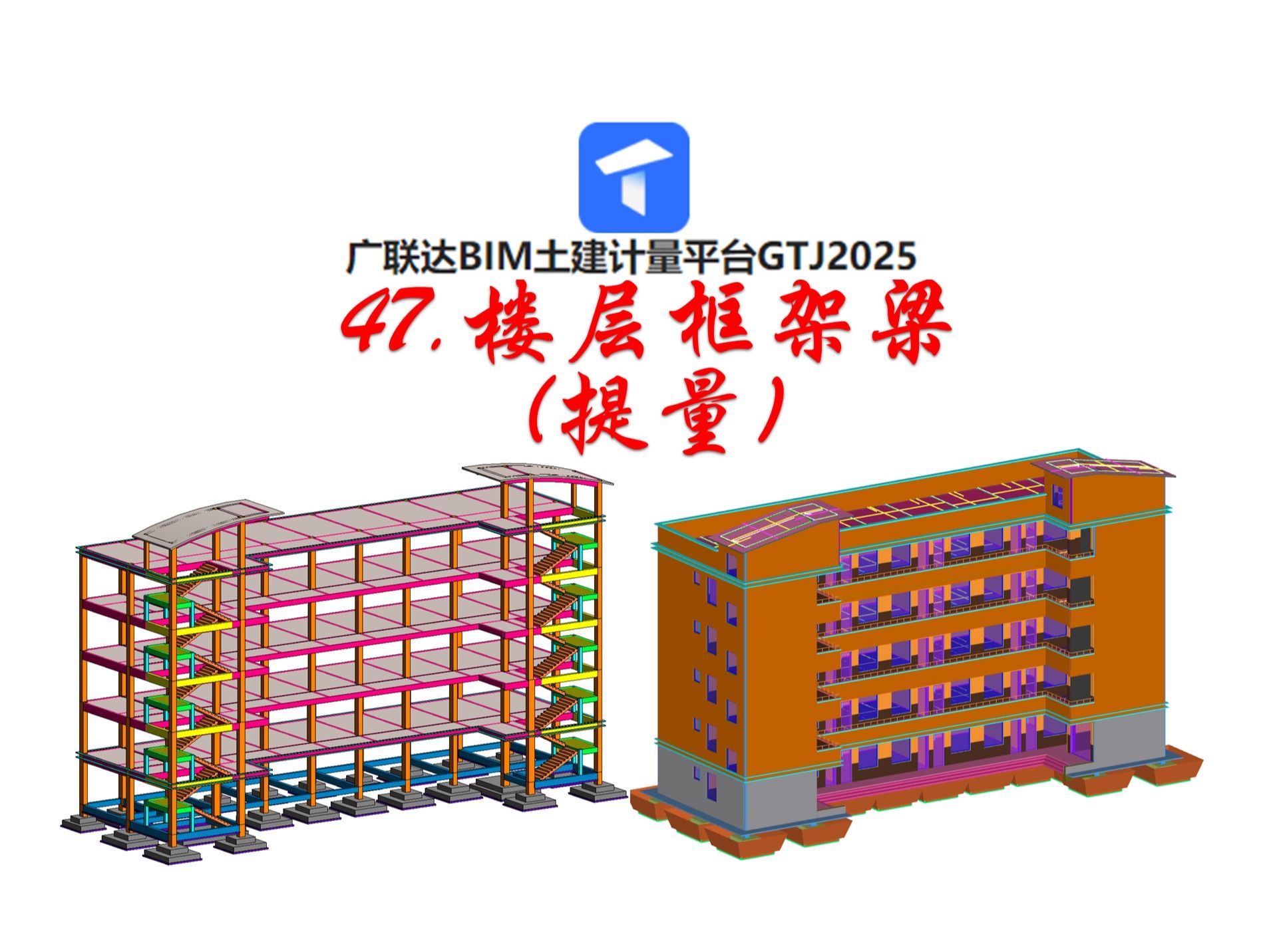 框支梁的概念图片