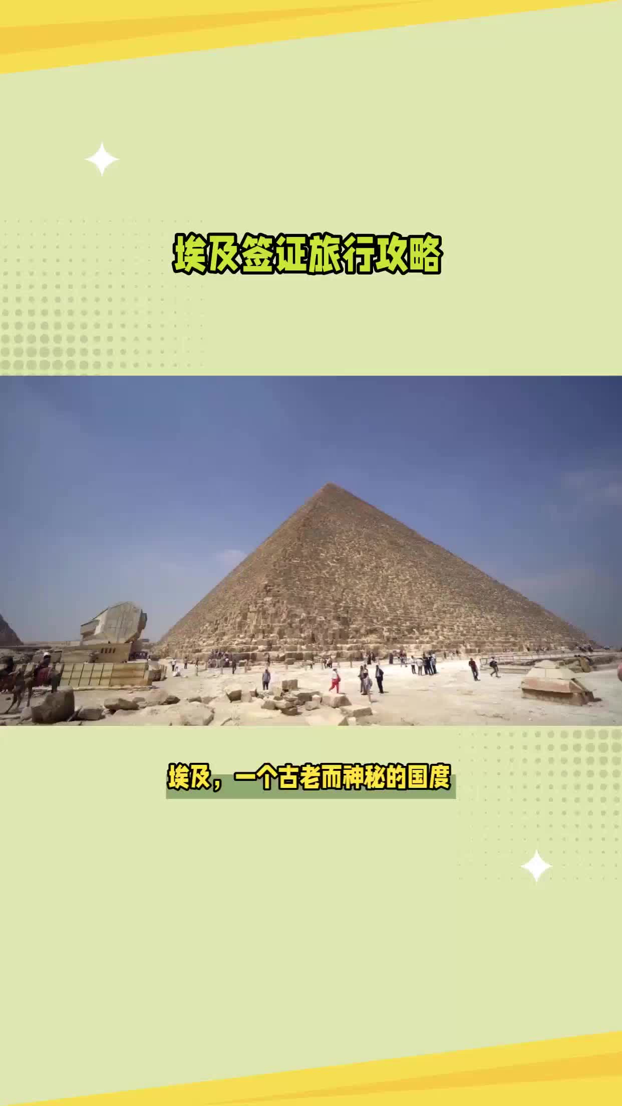 埃及签证旅行攻略哔哩哔哩bilibili