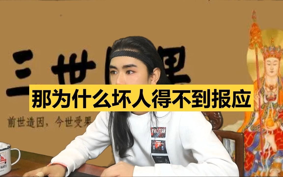 龙王讲故事:为什么坏人得不到报应呢