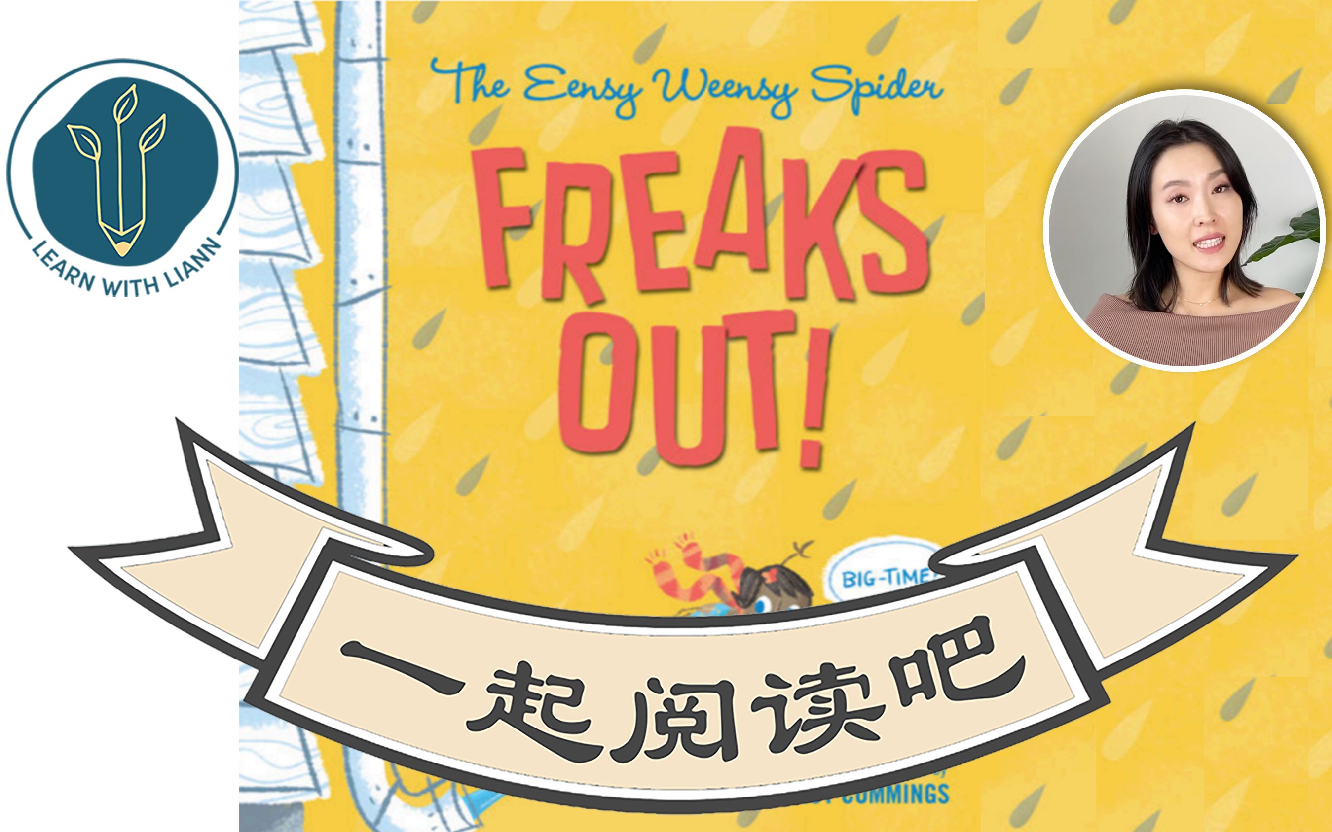 [图]一起阅读吧：The Eensy Weensy Spider Freaks Out! (Big-Time!) by Troy Cummings