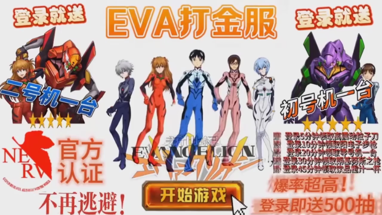 正版授权,NERV公司推广,EVA打金服哔哩哔哩bilibili