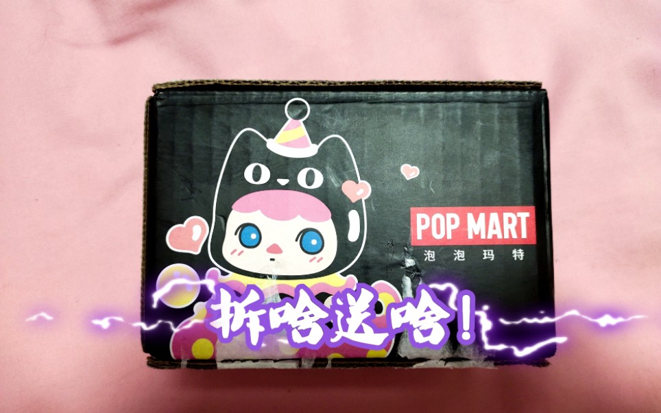 活动  【盲盒】泡泡玛特yuki官网发货单拆,官妈你能爱我一次嘛?