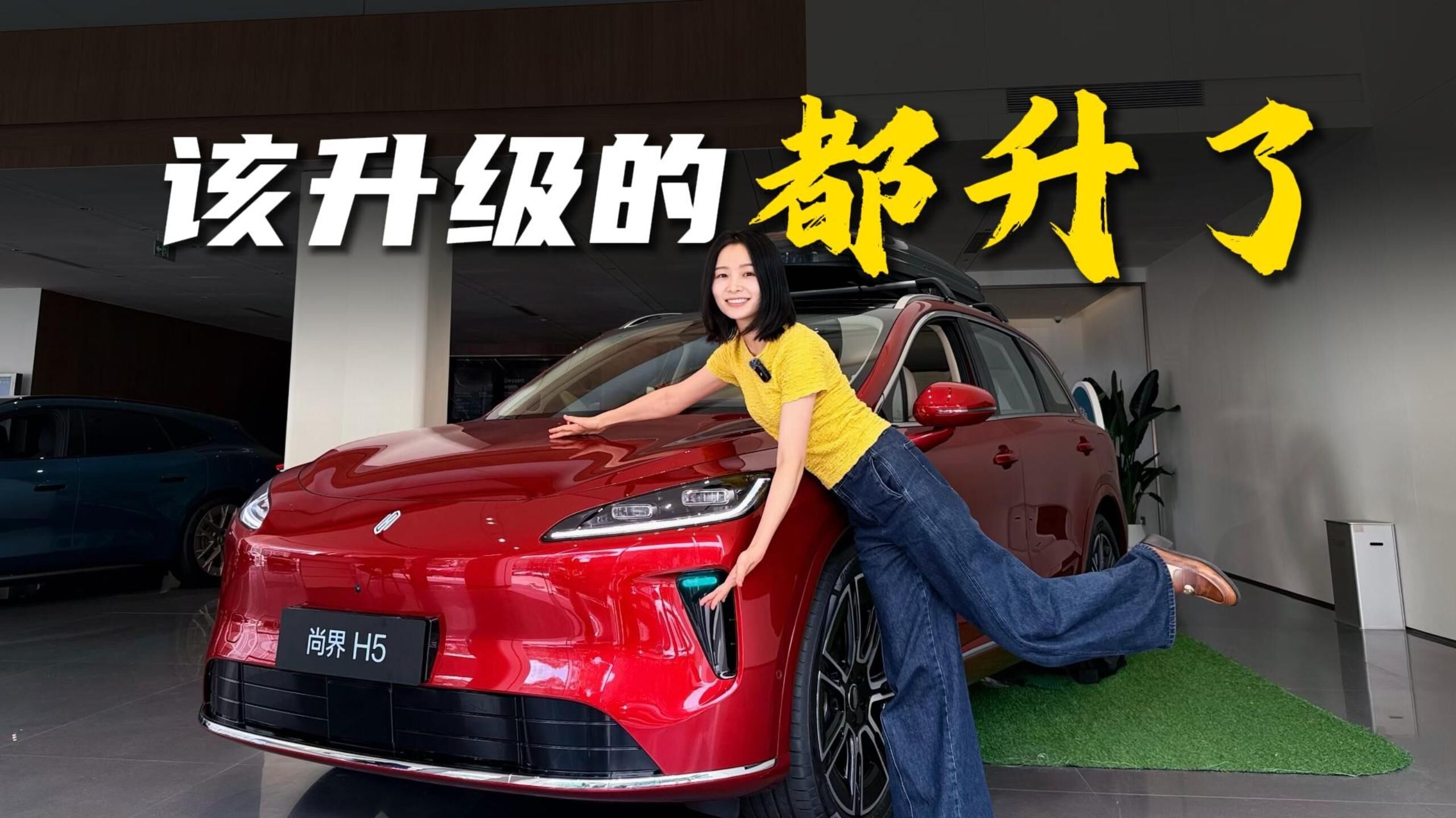 “第五界”的最新款尚界H5来了!升级很多 但价格没涨 探店给你看明白