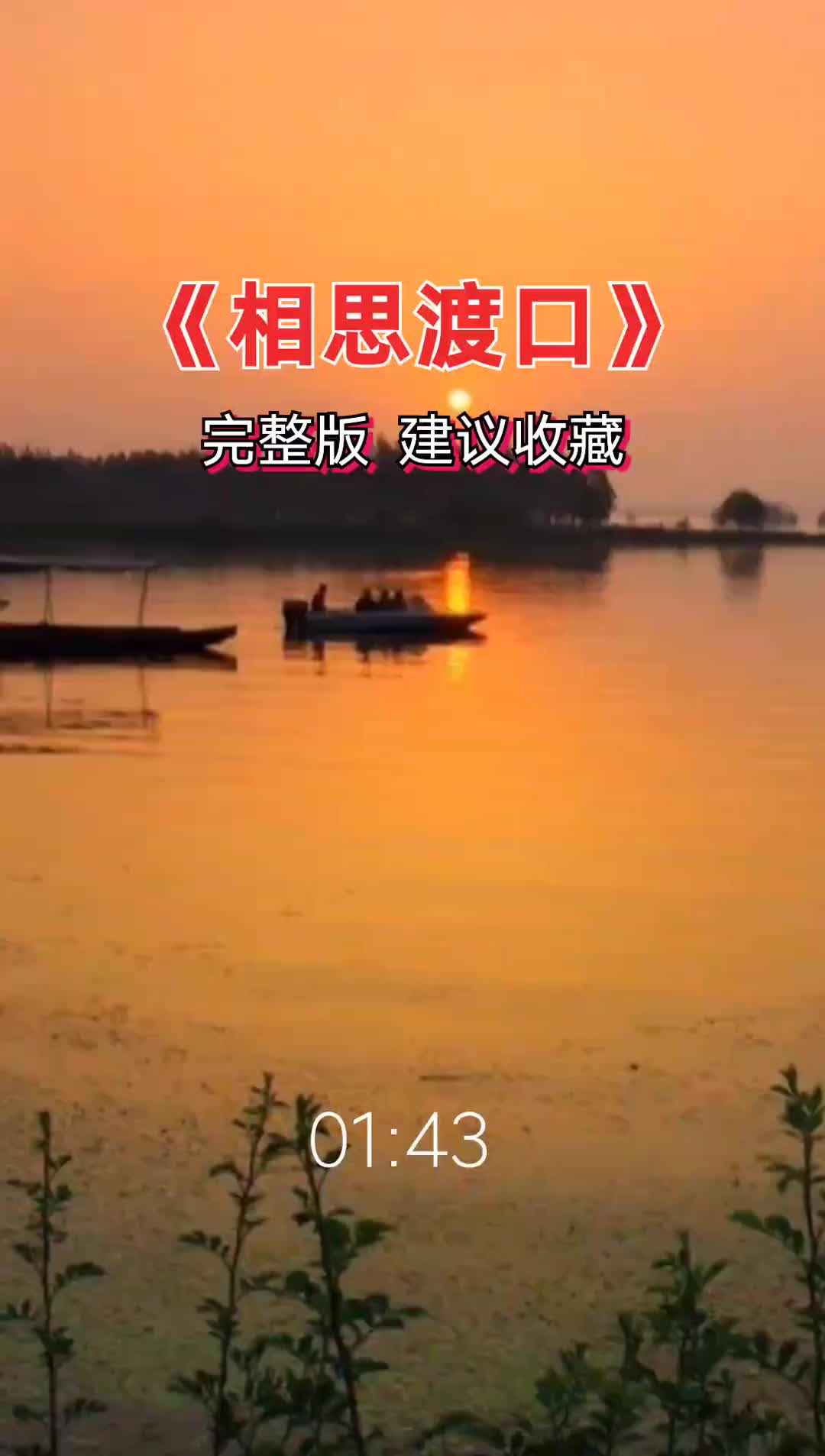 相思渡口图片