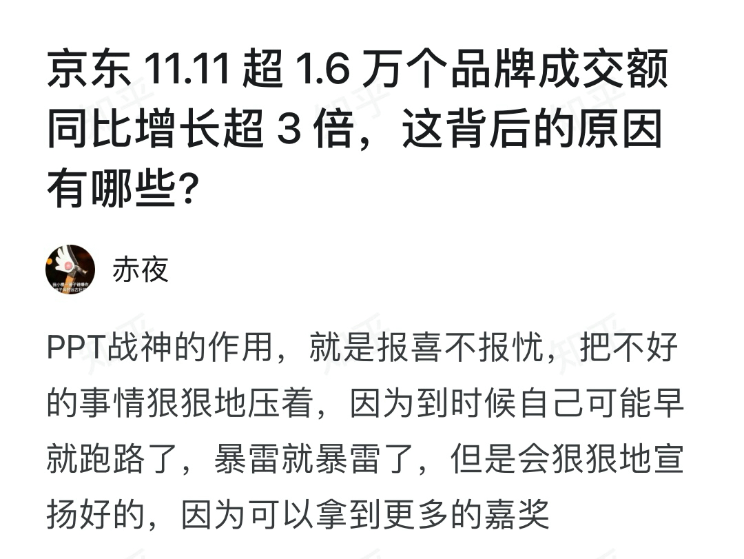 京东 11.11 超 1.6 万个品牌成交额同比增长超 3 倍,这背后的原因有哪些?哔哩哔哩bilibili