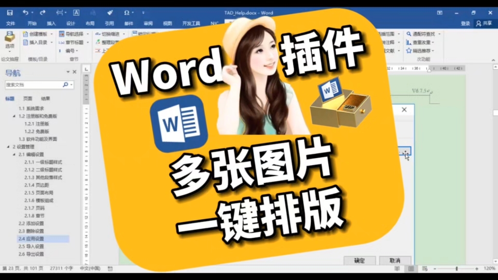 word多张图片排版图片