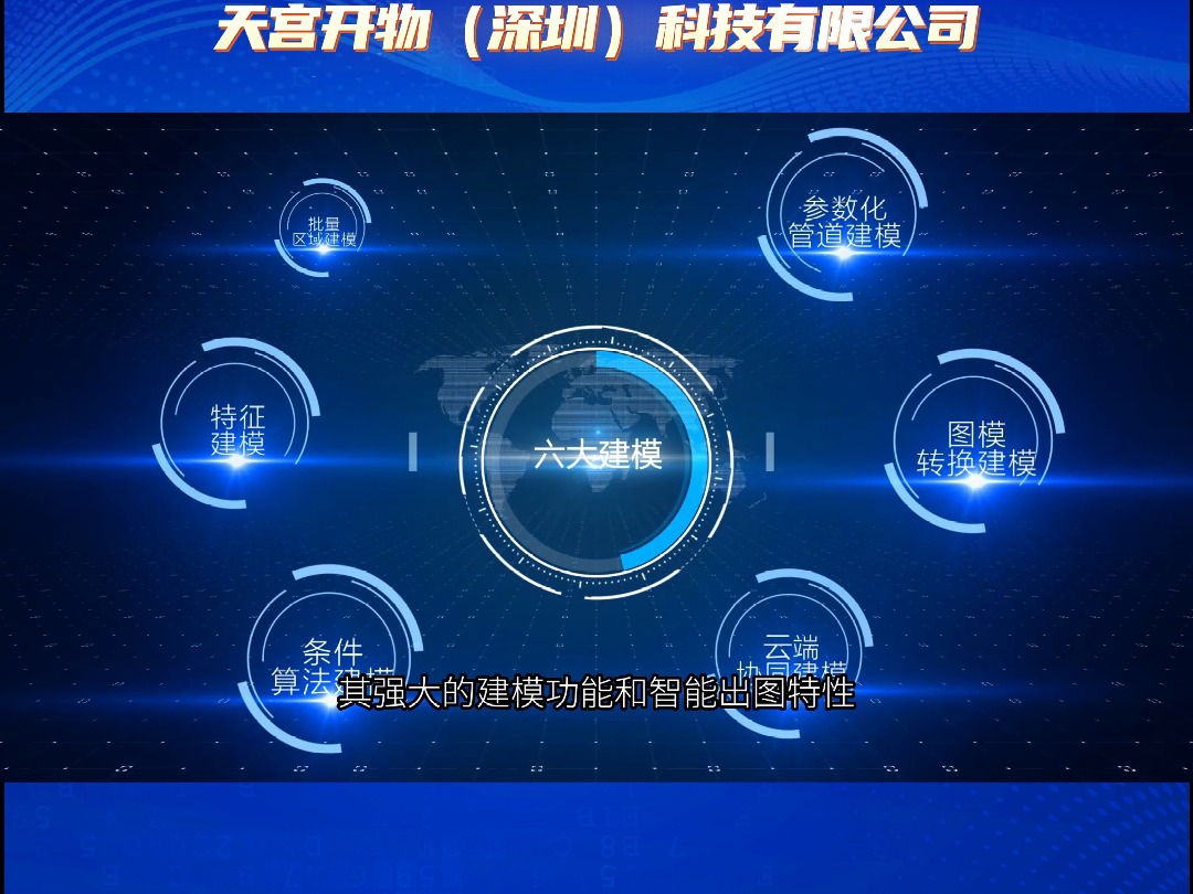 天宫开物(深圳)科技有限公司建造博览会哔哩哔哩bilibili