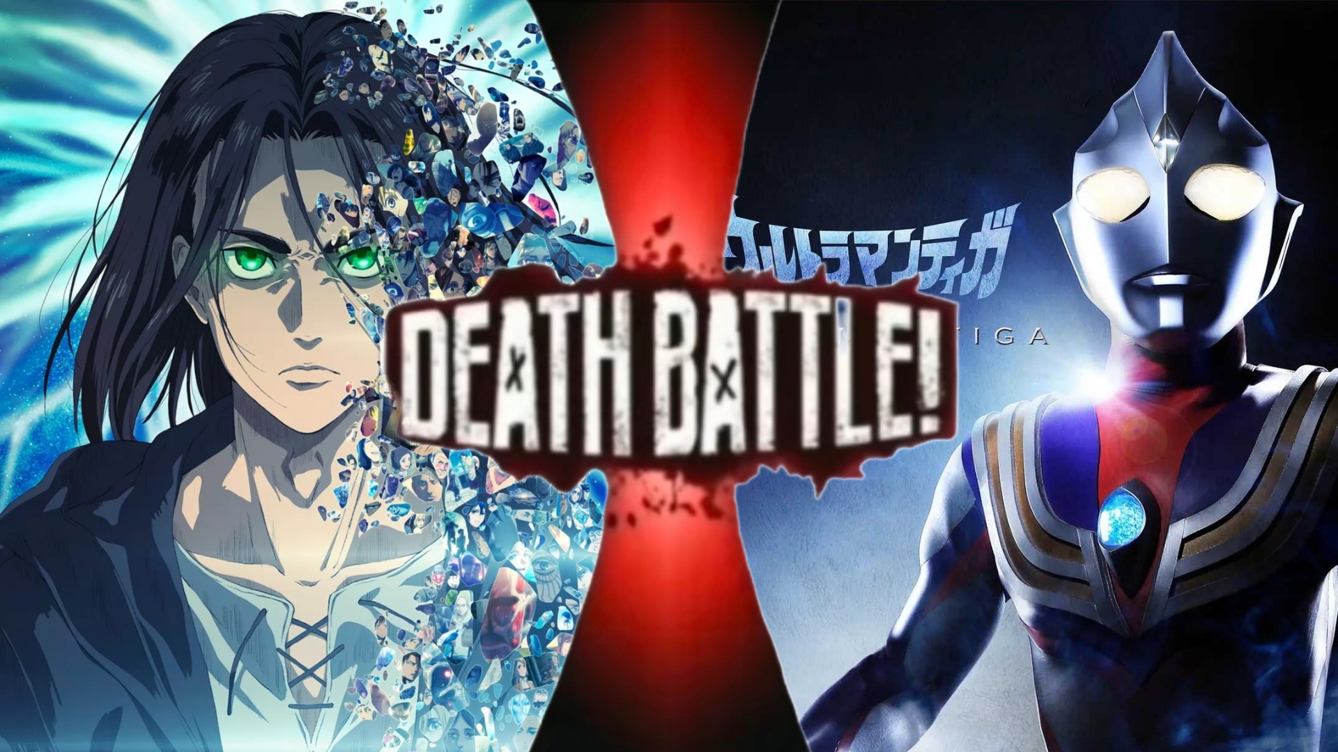 进击的巨人vs迪迦奥特曼