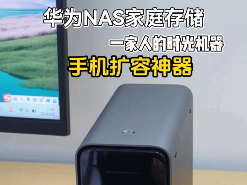 手机扩容神器 华为家庭存储NAS 手机电脑备份哔哩哔哩bilibili