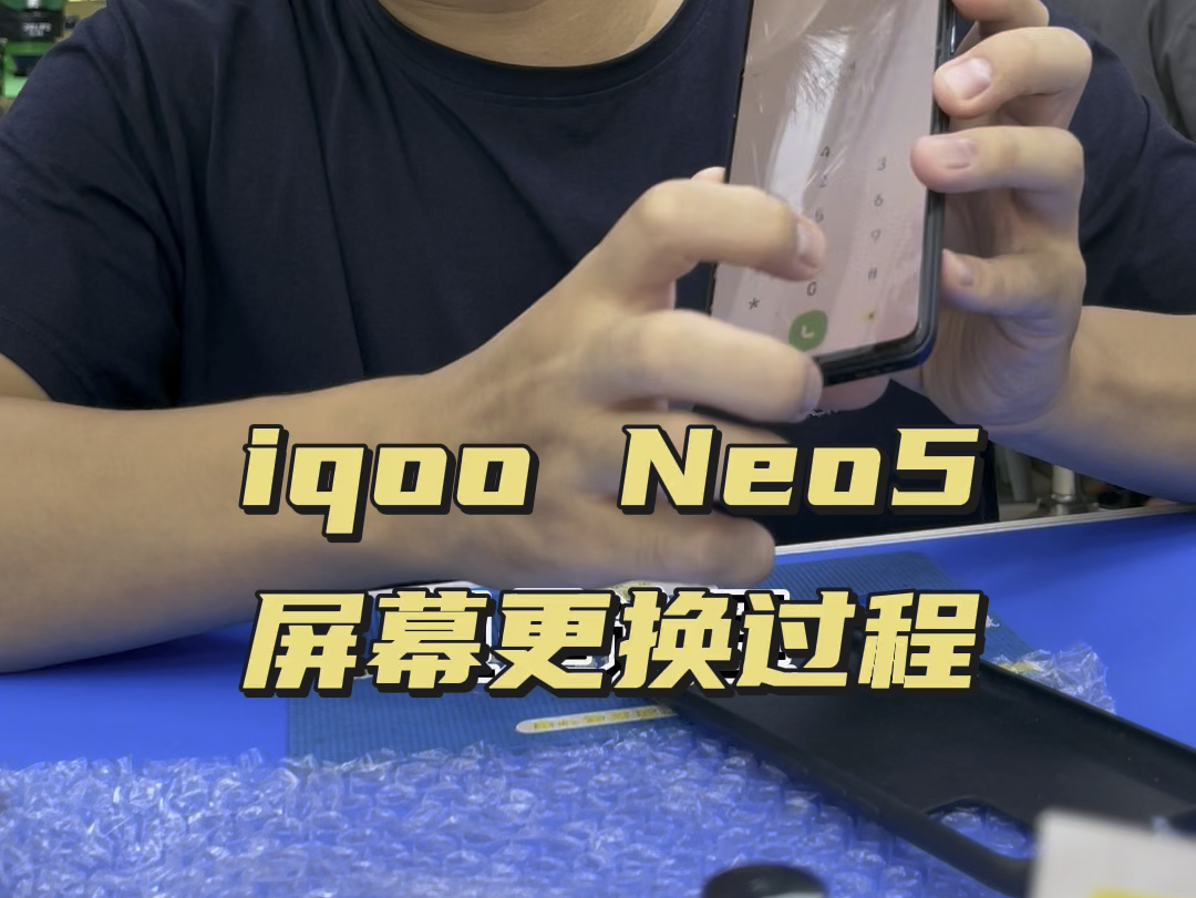 Iqoo neo 5屏幕更换过程 #河源专业手机维修哔哩哔哩bilibili