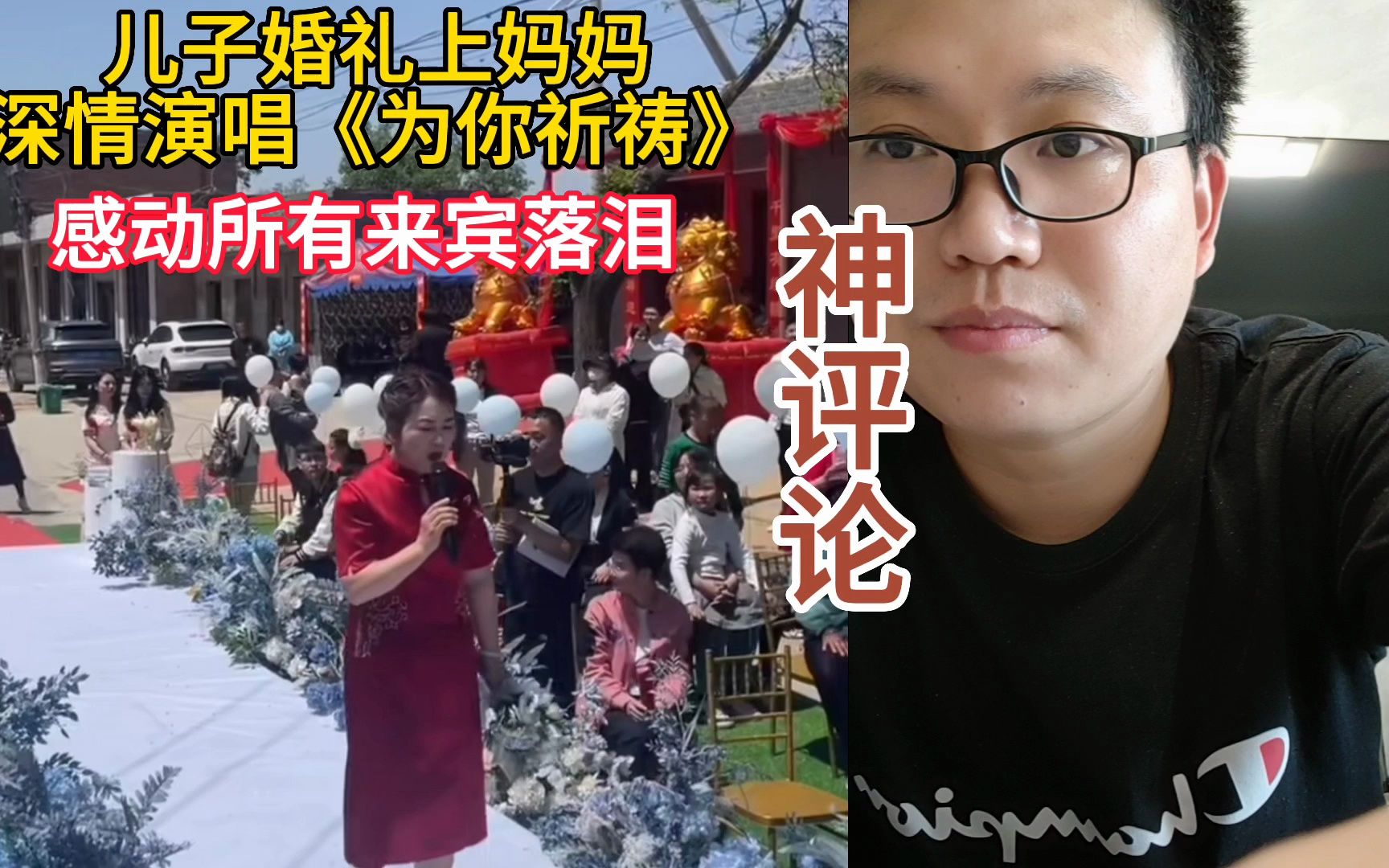 [图]儿子婚礼上妈妈深情演唱《为你祈祷》，儿子听后哽咽深拥母亲！