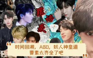 Download Video: 【时代少年团剧情向】《罪语录》全剧reaction