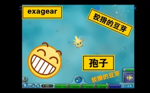 手机用exagear玩孢子第二期