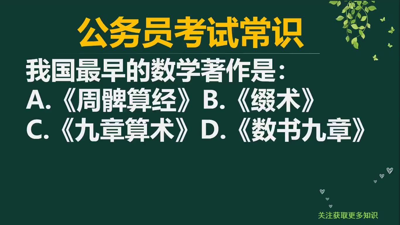 我国最早的数学著作是哪一部?哔哩哔哩bilibili