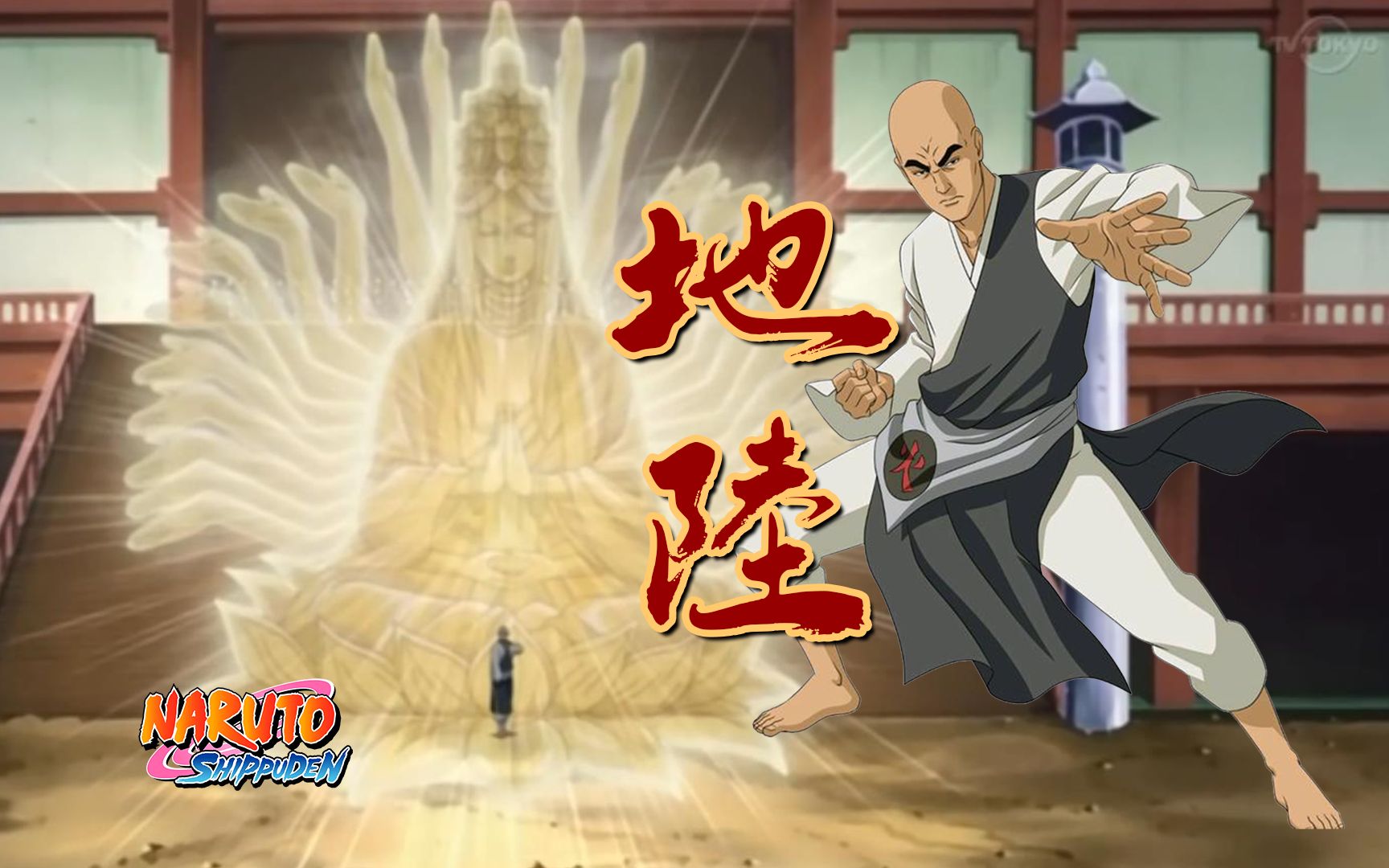 火影忍术大全之地陆篇