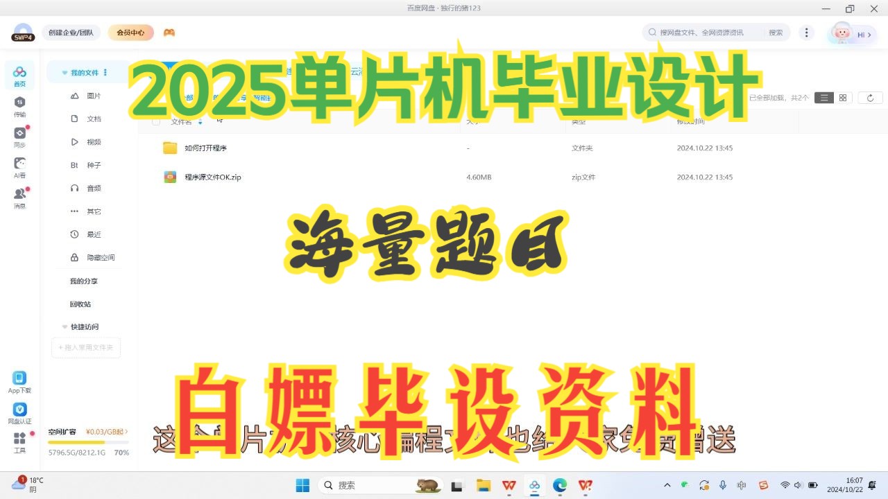 【单片机/物联网毕业设计资料免费送】50个最新单片机毕设选题项目解析频讲解免费分享,欢迎免费下载!留言获取更多资源,还有防骗小贴士,关注我轻...