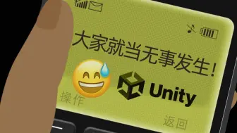 Descargar video: 历时一年 ➡️ Unity安装费正式取消