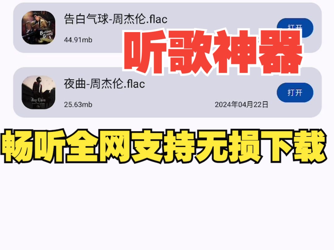 免费听音乐找音乐,听遍下遍全网无损音乐,音乐搜索神器!比酷我音乐QQ音乐还好用的听歌软件哔哩哔哩bilibili