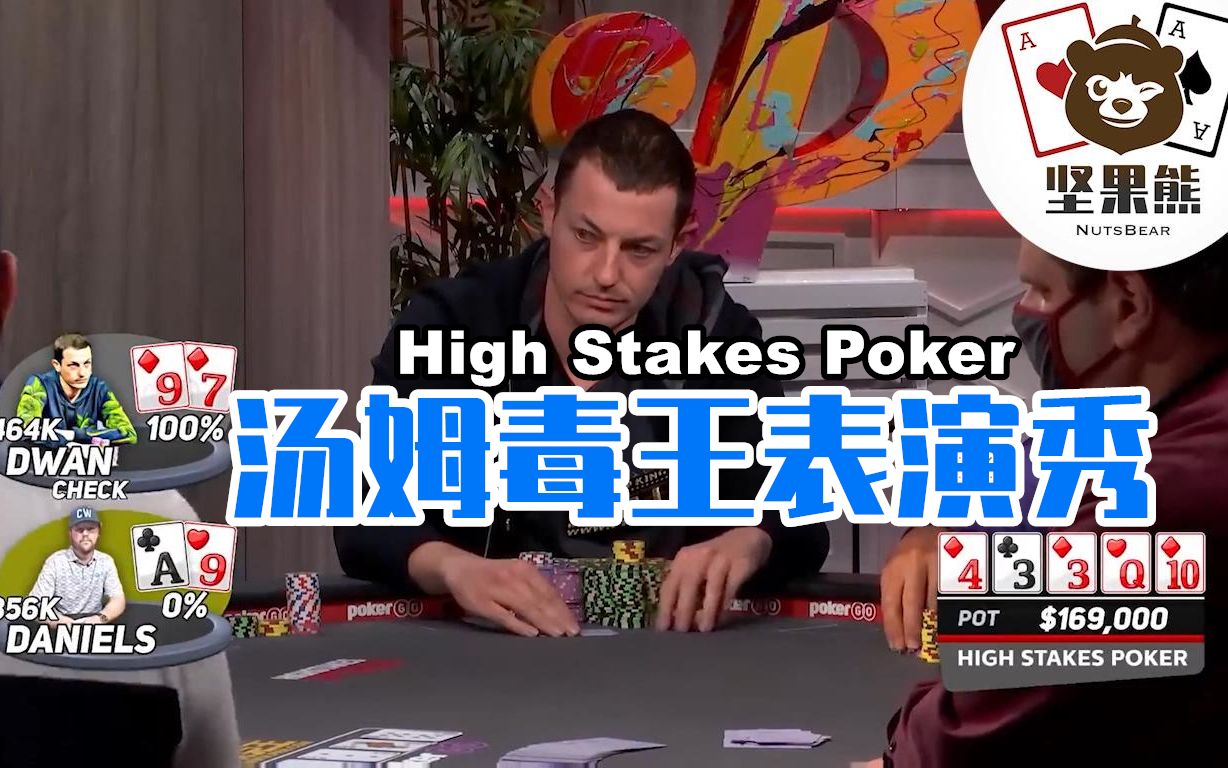 全新高额德州第8季11集tomdawn精彩操作集锦风骚异常碾压全场