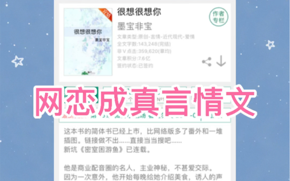 小说推荐:网恋成真言情文哔哩哔哩bilibili