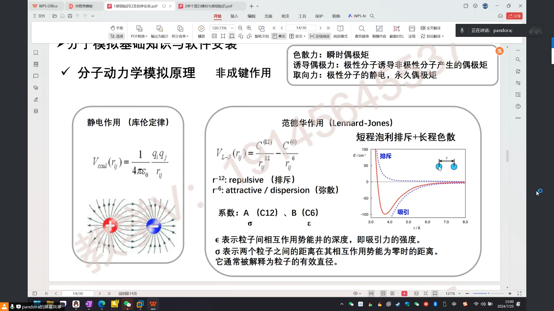 分子动力学第一部分和第二部分学习哔哩哔哩bilibili