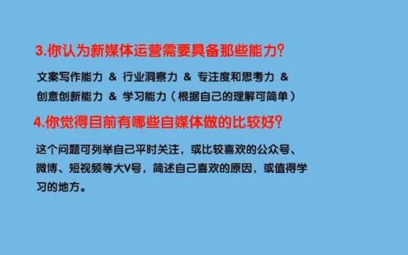 【面试技巧】新媒体运营岗位面试常被问到的几个问题,给大家一些参考.哔哩哔哩bilibili