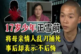 Tải video: 母亲出轨，父亲懦弱不敢言，17岁儿子怒杀奸夫