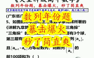 Descargar video: 数列年份题，暴击爆火，秒了简直爽