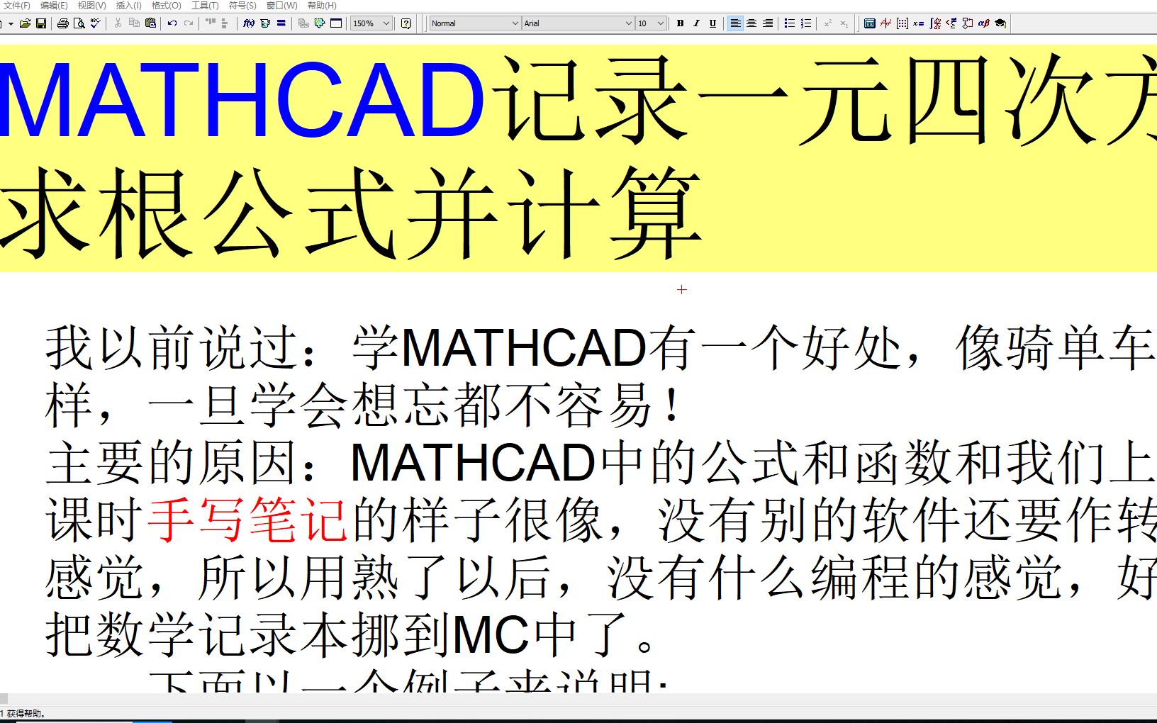 MATHCAD记录一元四次方程求根公式并计算哔哩哔哩bilibili