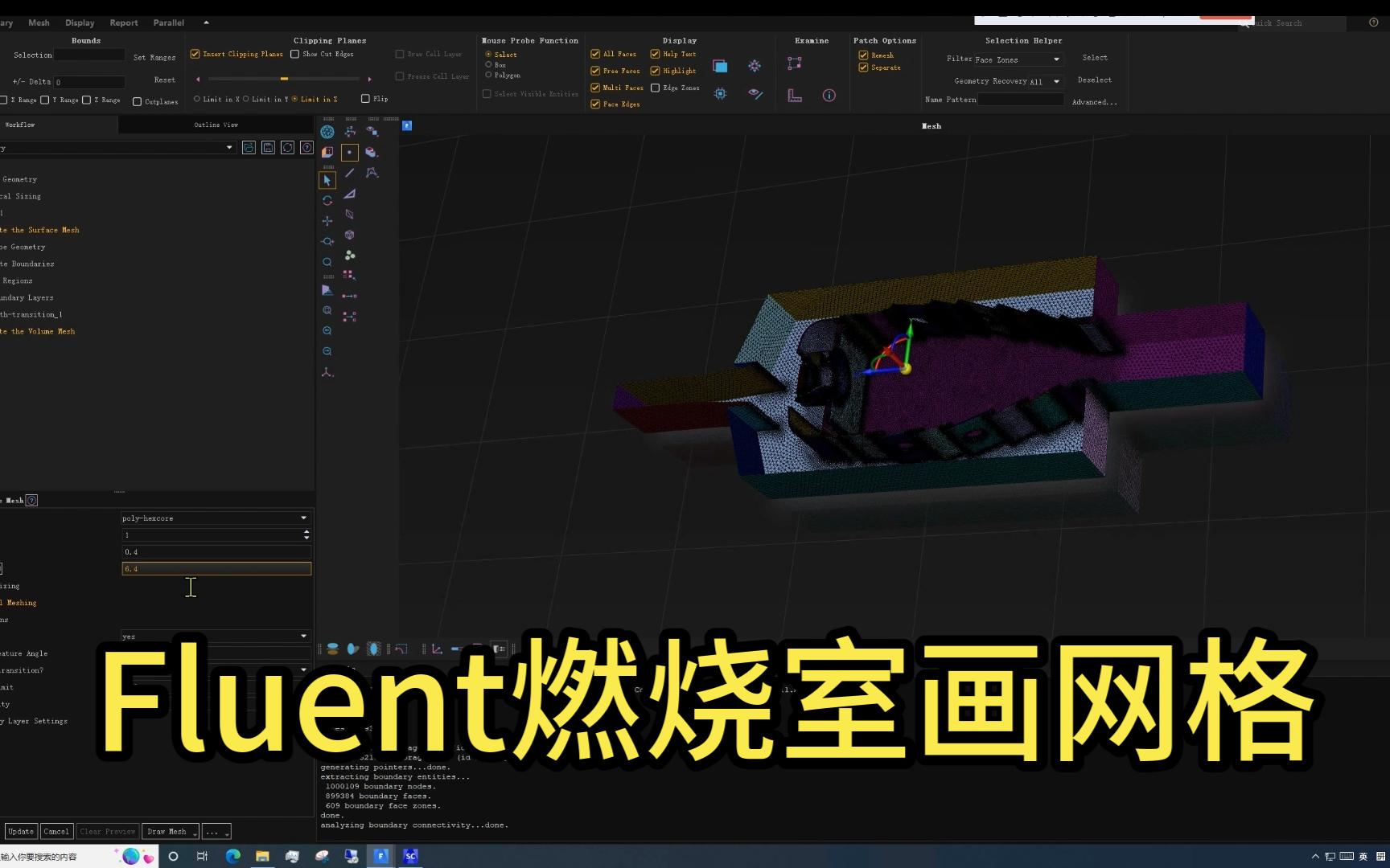 Fluent模拟燃烧室之画网格哔哩哔哩bilibili