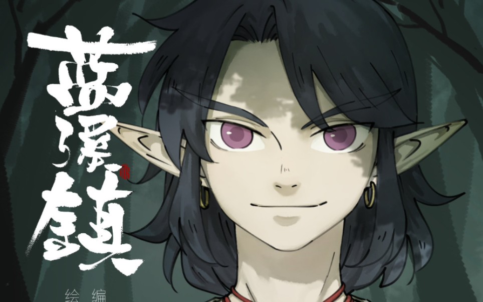 活动作品罗小黑战记番外蓝溪镇我年少轻狂时曾经以为的玄离大人和实际