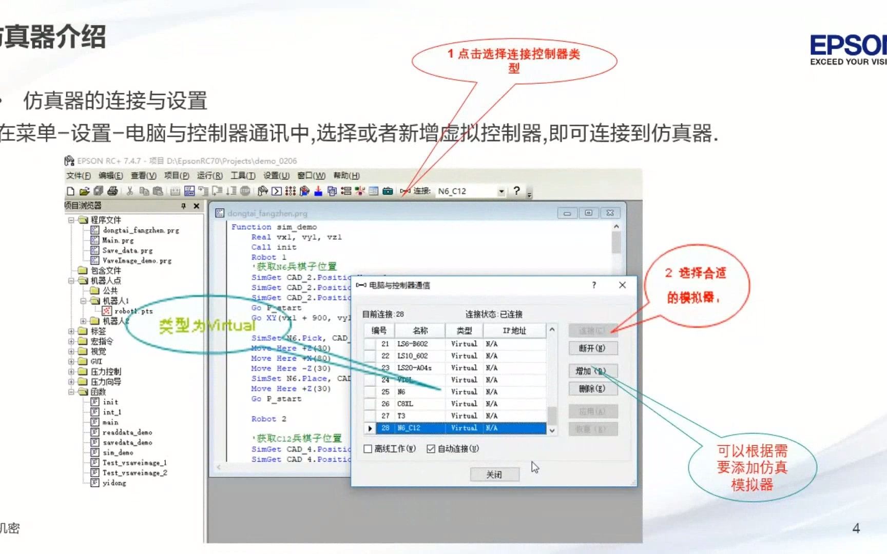 【EPSON机器人】动态仿真与ECP导入哔哩哔哩bilibili